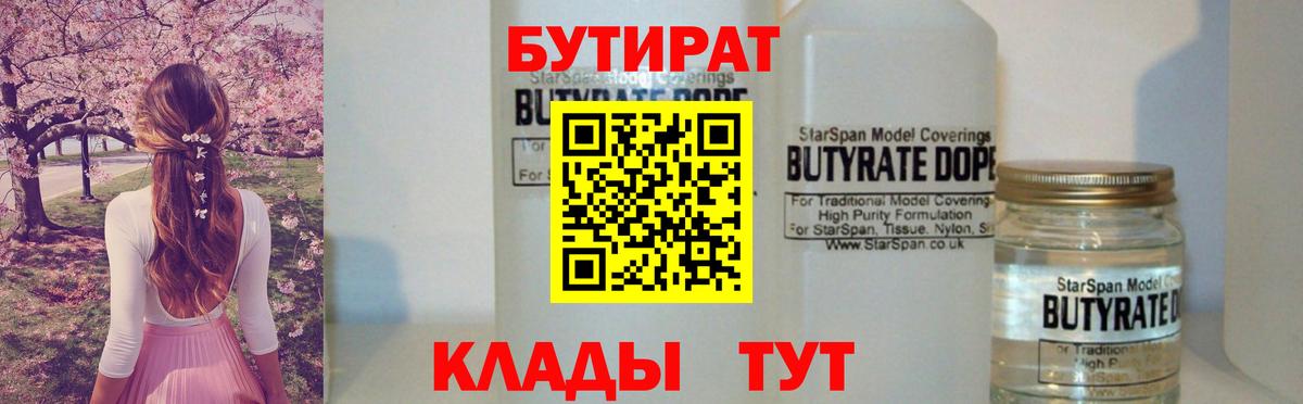 БУТИРАТ BDO  Бутират  Евпатория  Вход с VPN 