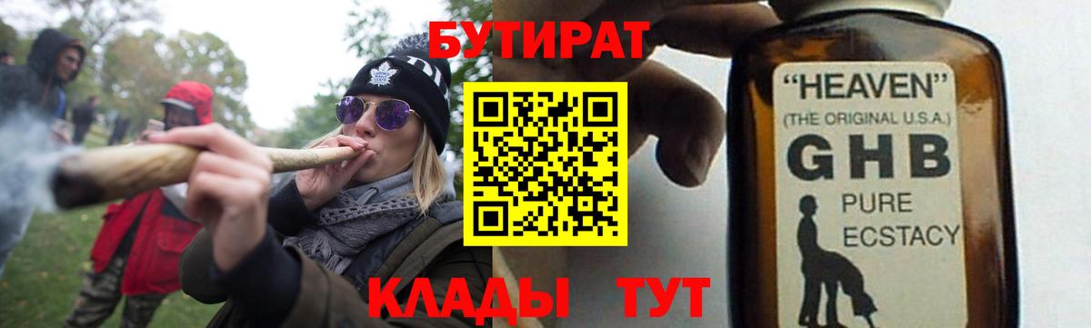 БУТИРАТ Butirat Евпатория