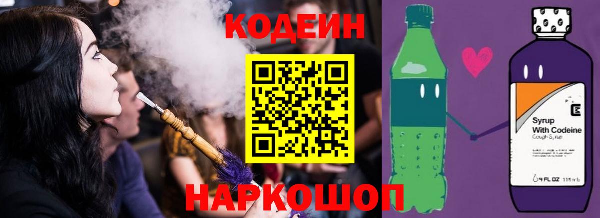 Кодеиновый сироп Lean напиток Lean (лин)  Вход с VPN  Codein напиток Lean (лин)  Евпатория 