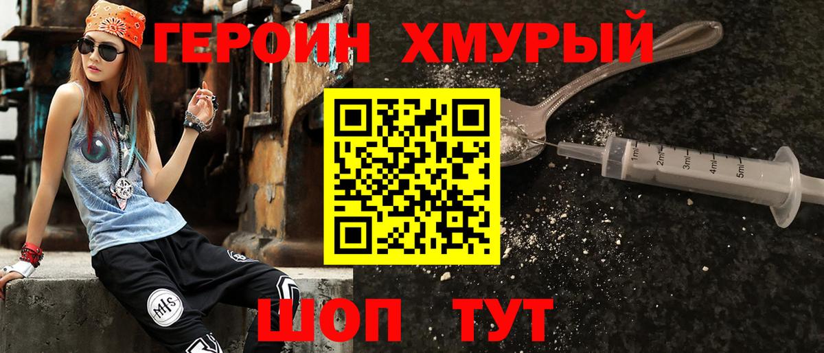 ГЕРОИН  ГЕРОИН Афган  Вход с VPN  Евпатория 