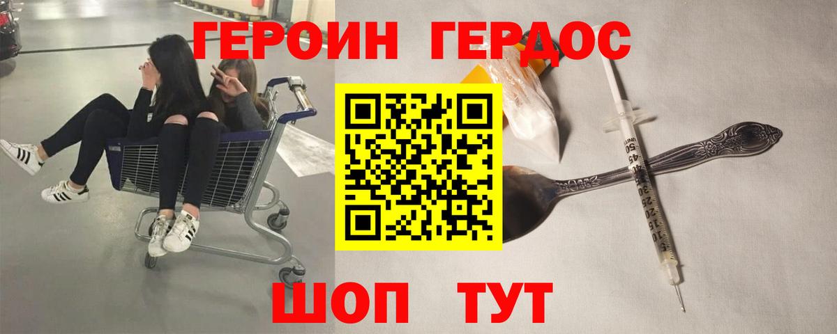 ГЕРОИН Афган Евпатория