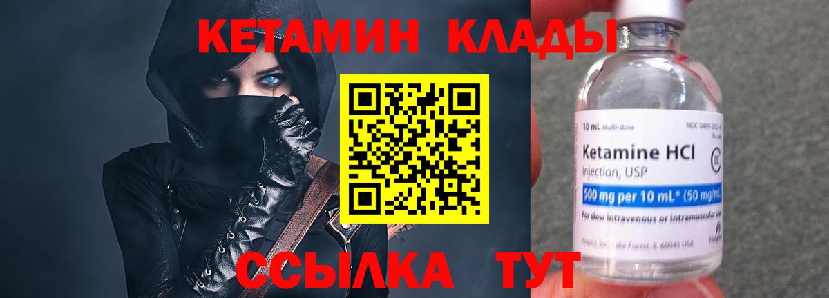 Кетамин VHQ Евпатория