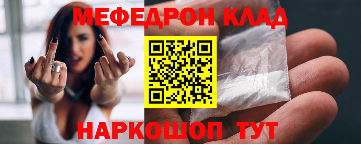 Мефедрон мука Евпатория